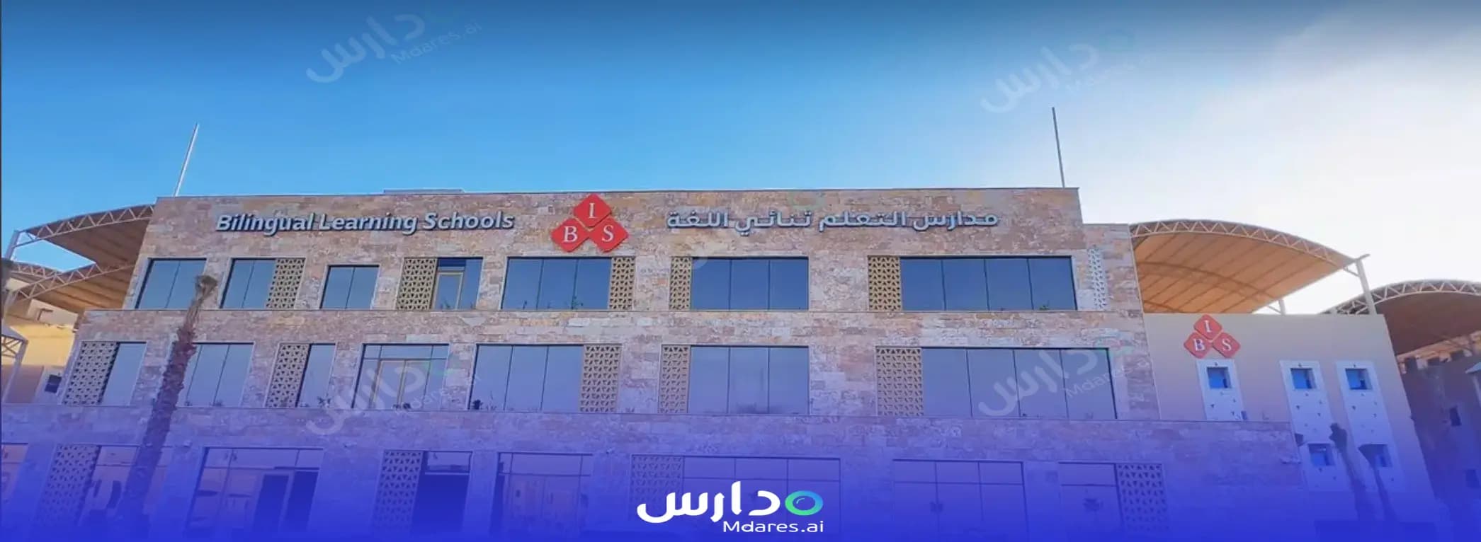 رسوم Bilingual Learning National Schools - Al Aared Riyadh
