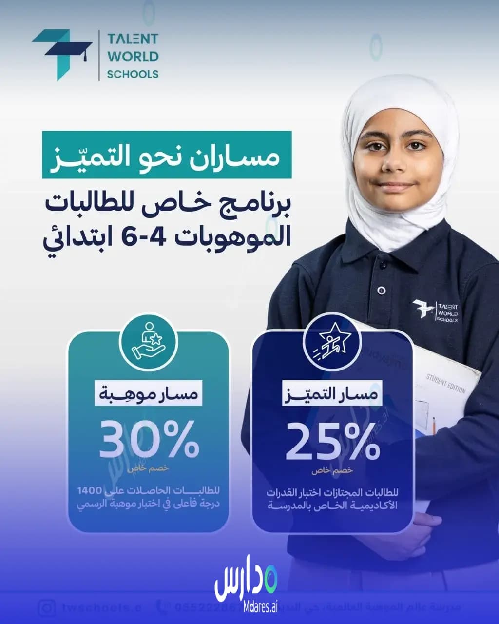 منهج مدرسة عالم الموهبة العالمية - حي البديعة القطيف