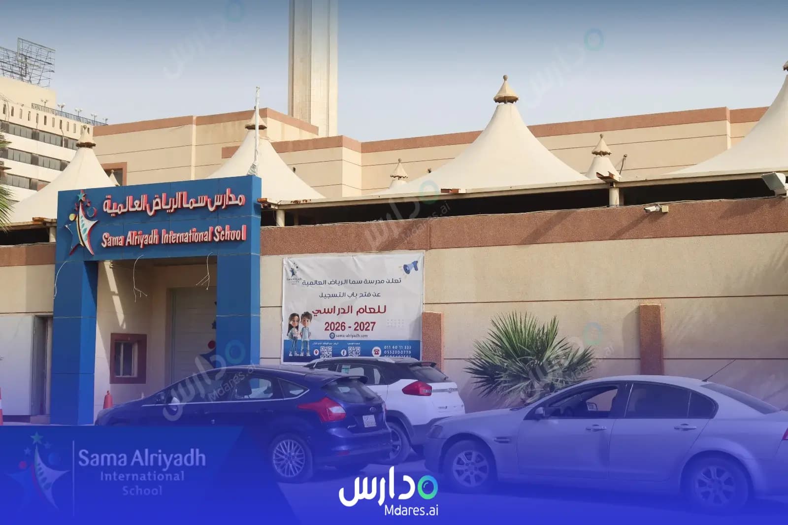 رسوم Sama al - riyadh International School Riyadh