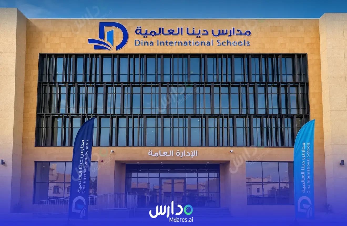 رسوم مدارس دينا الأهلية- جدة جدة