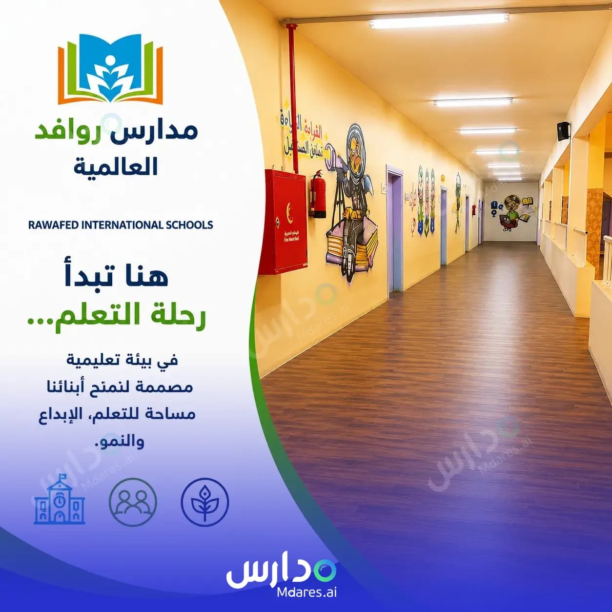 مواعيد Rawafed International Schools Al Kharj