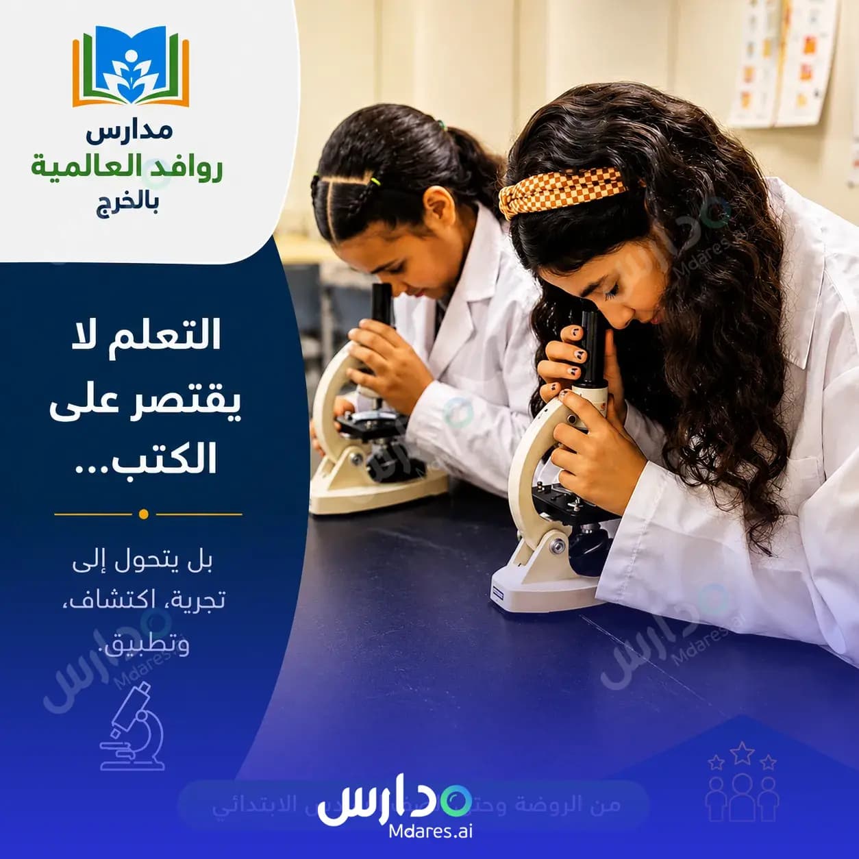 موقع Rawafed International Schools Al Kharj