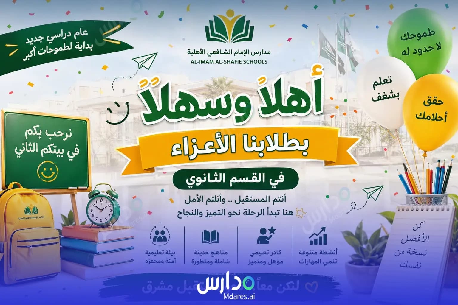 رسوم Imam Shafi'i national Schools Riyadh