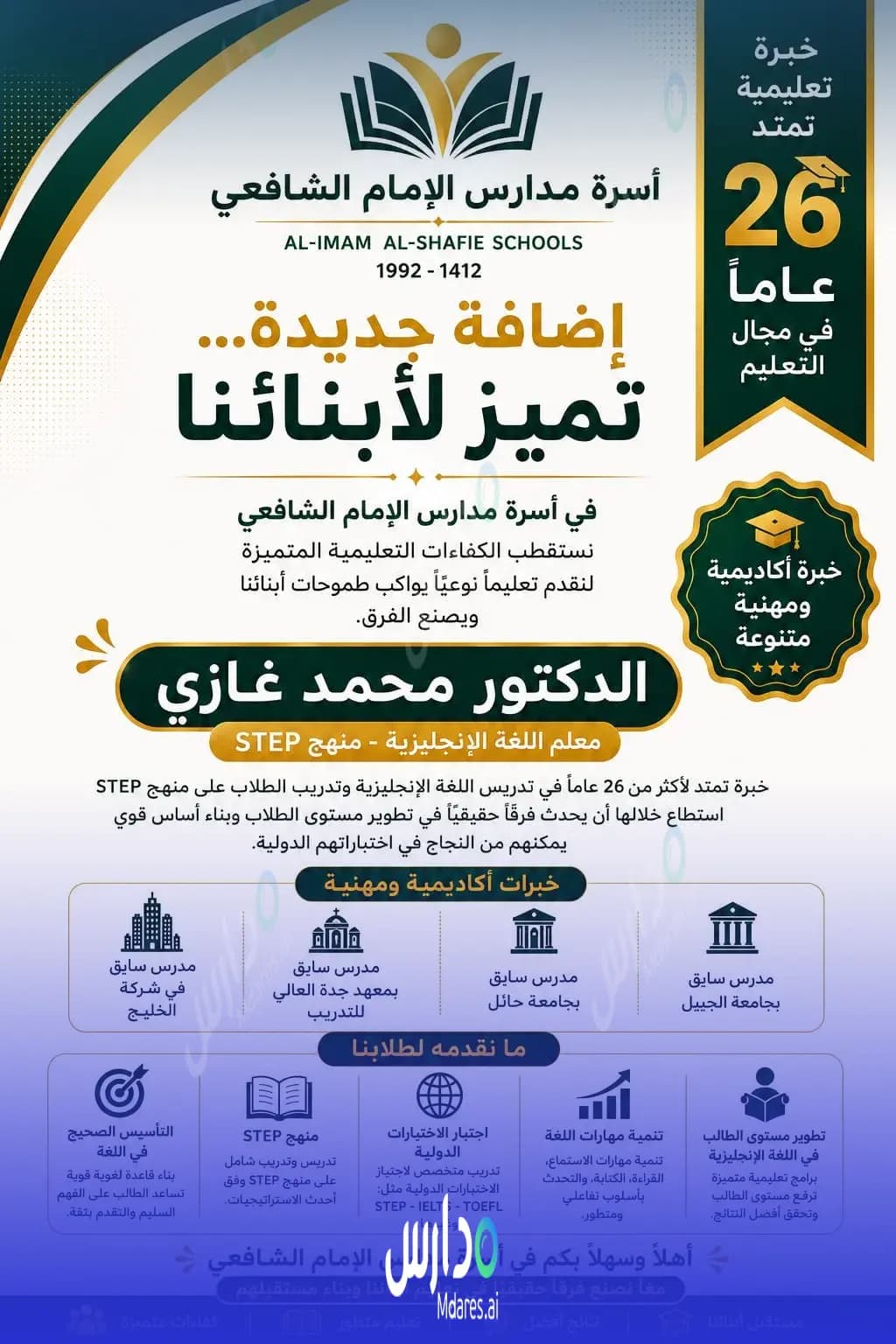 عنوان Imam Shafi'i national Schools Riyadh