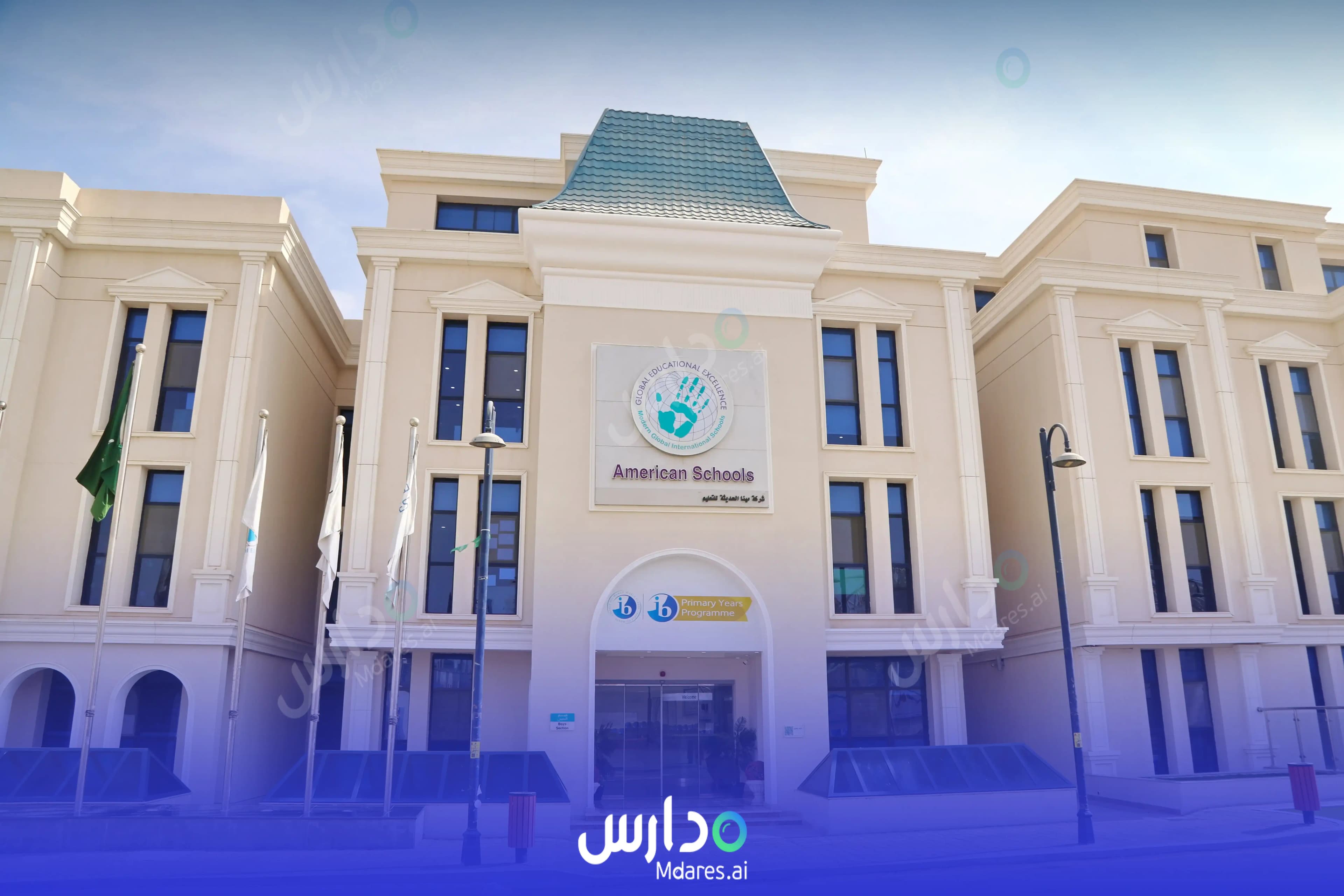 رسوم Modern Global International Schools Riyadh