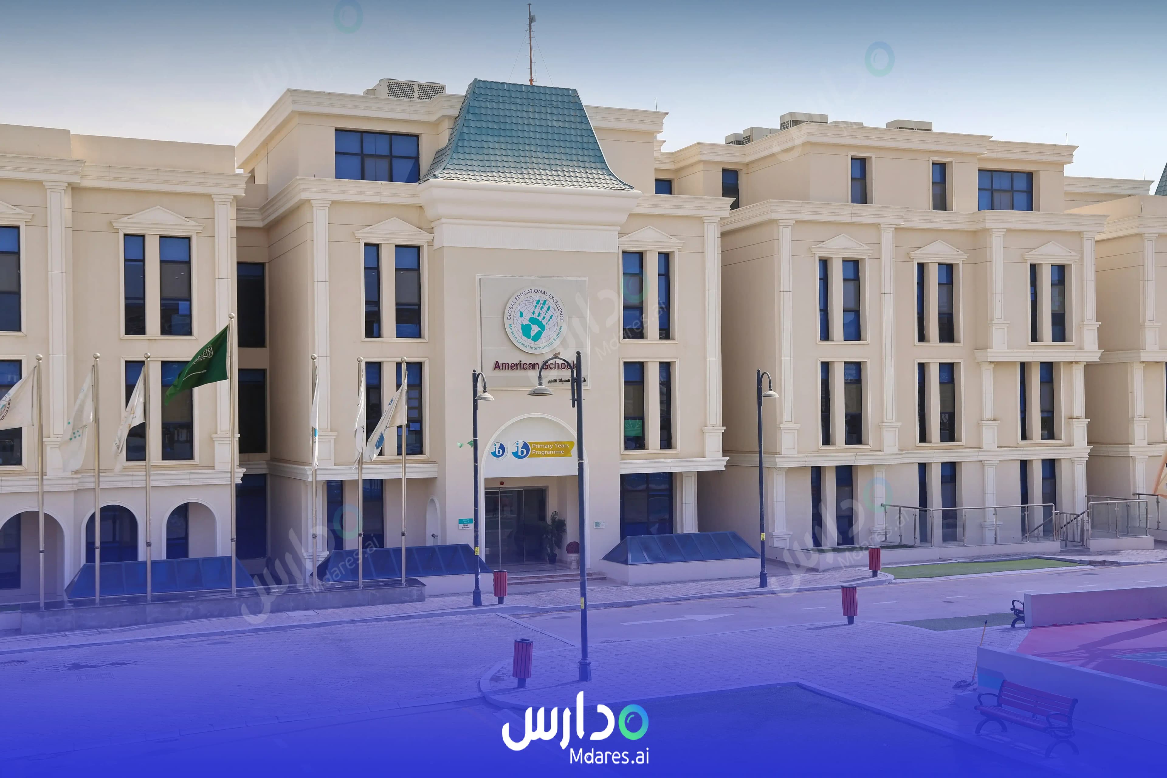 منهج Modern Global International Schools Riyadh
