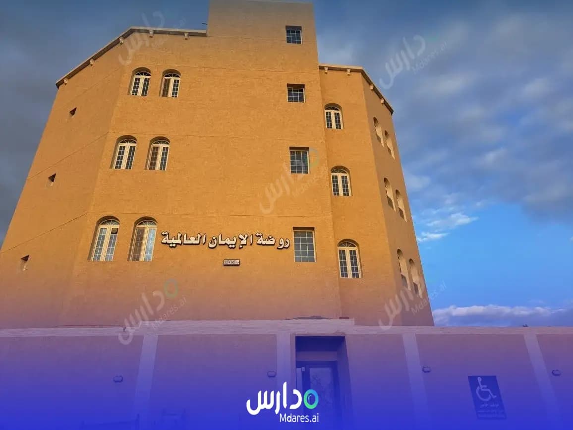 عنوان Al Eman International Kindergarten and Schools Khafji
