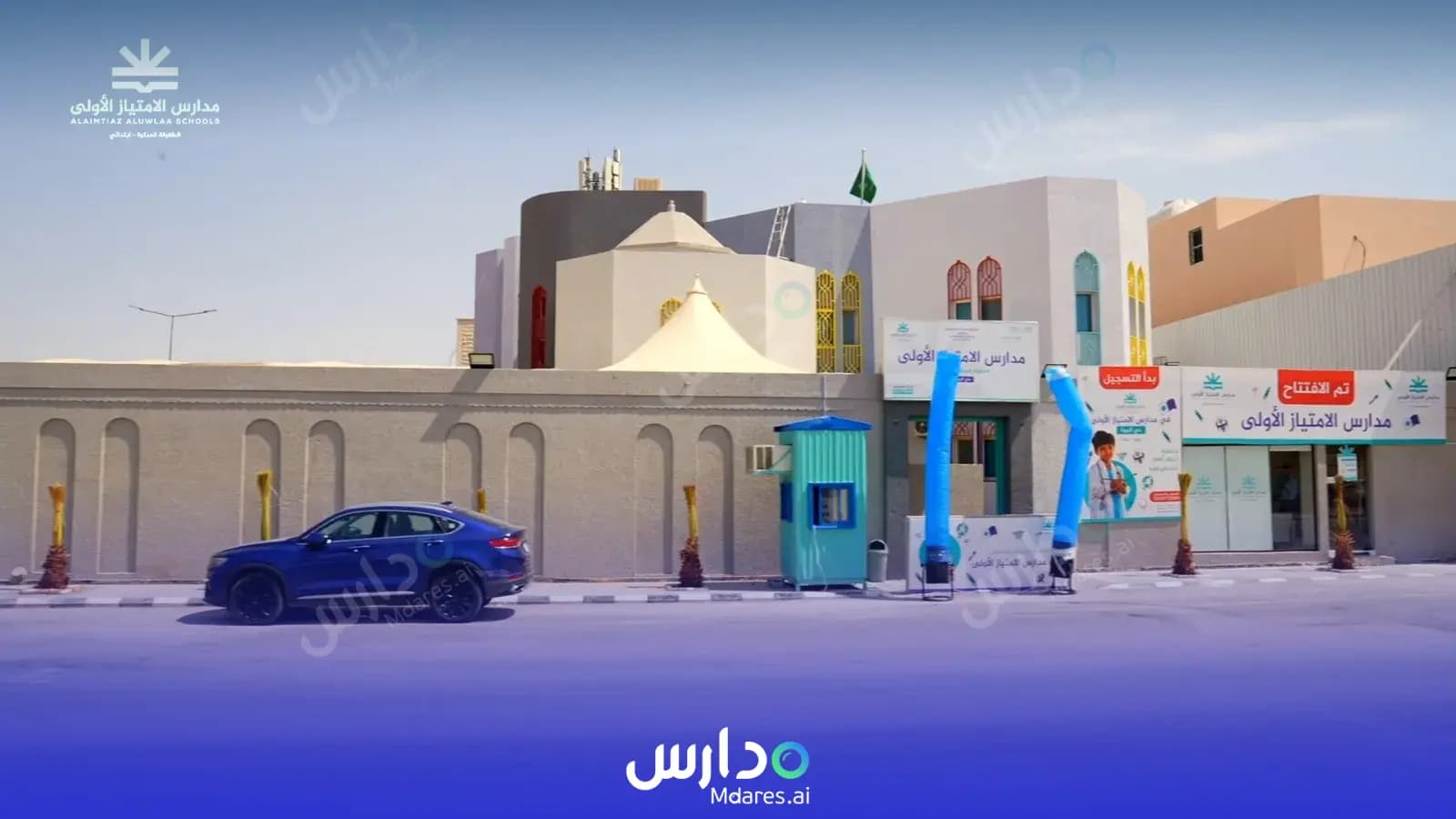 موقع مدارس الأمتياز الأولى الأهلية  ـ ثنائية اللغة الرياض