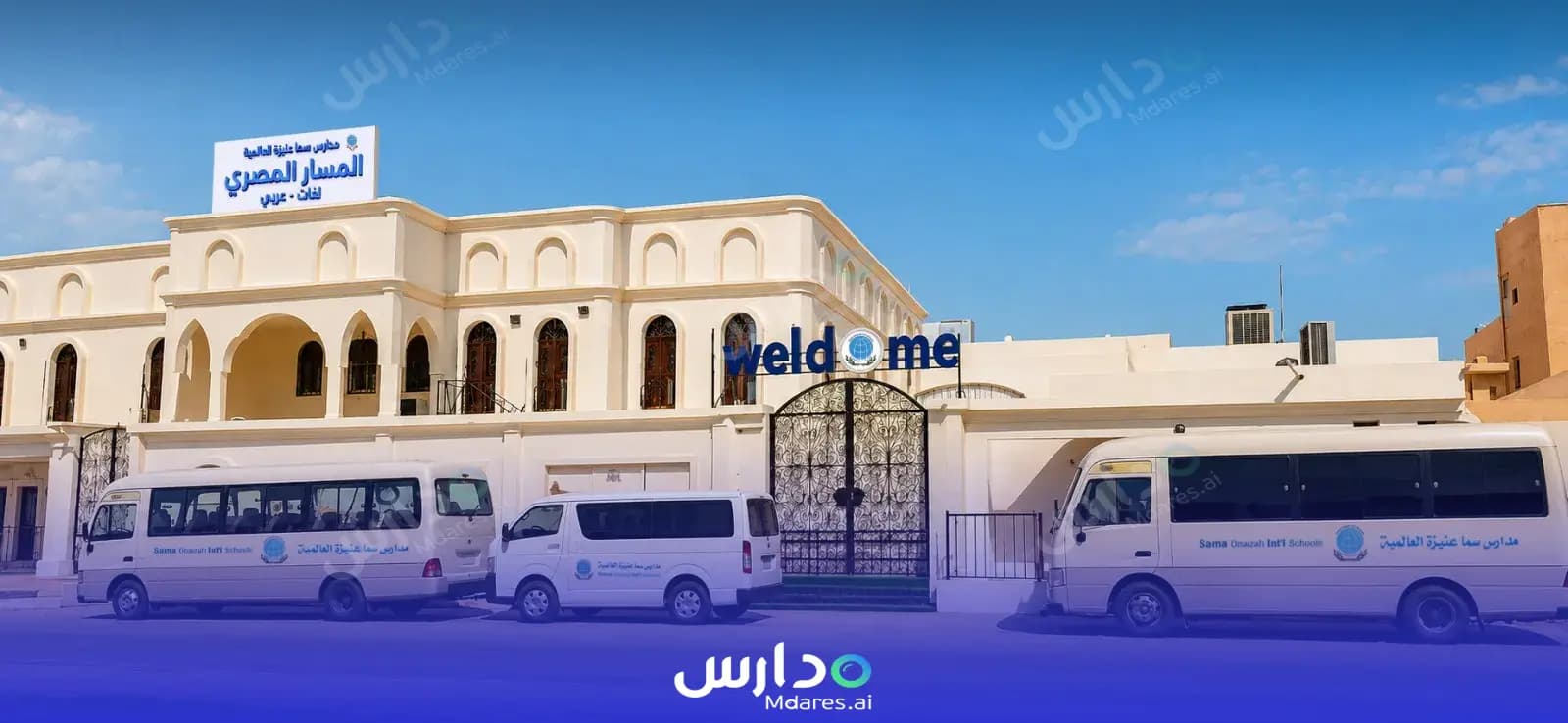 عنوان مدارس سما عنيزة العالمية- مسار مصري عربي القصيم