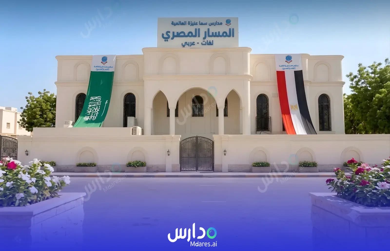 مواعيد مدارس سما عنيزة العالمية- مسار مصري عربي القصيم
