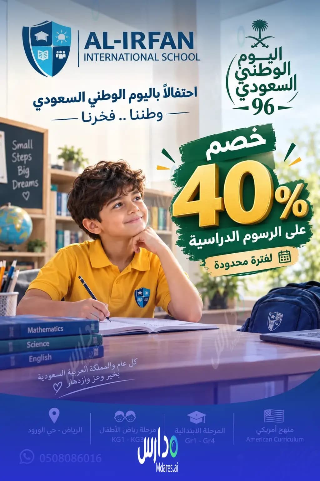 رسوم مدرسة العرفان العالمية الرياض