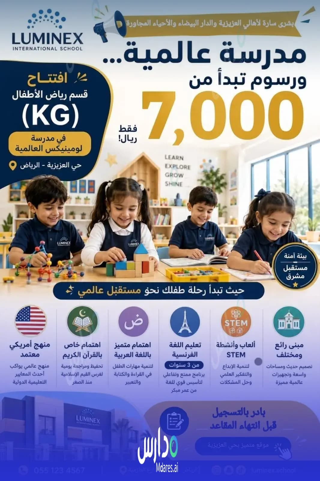 رسوم مدرسة لومينكس العالمية الرياض