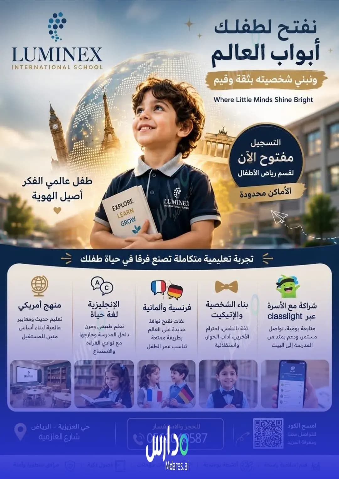 منهج مدرسة لومينكس العالمية الرياض