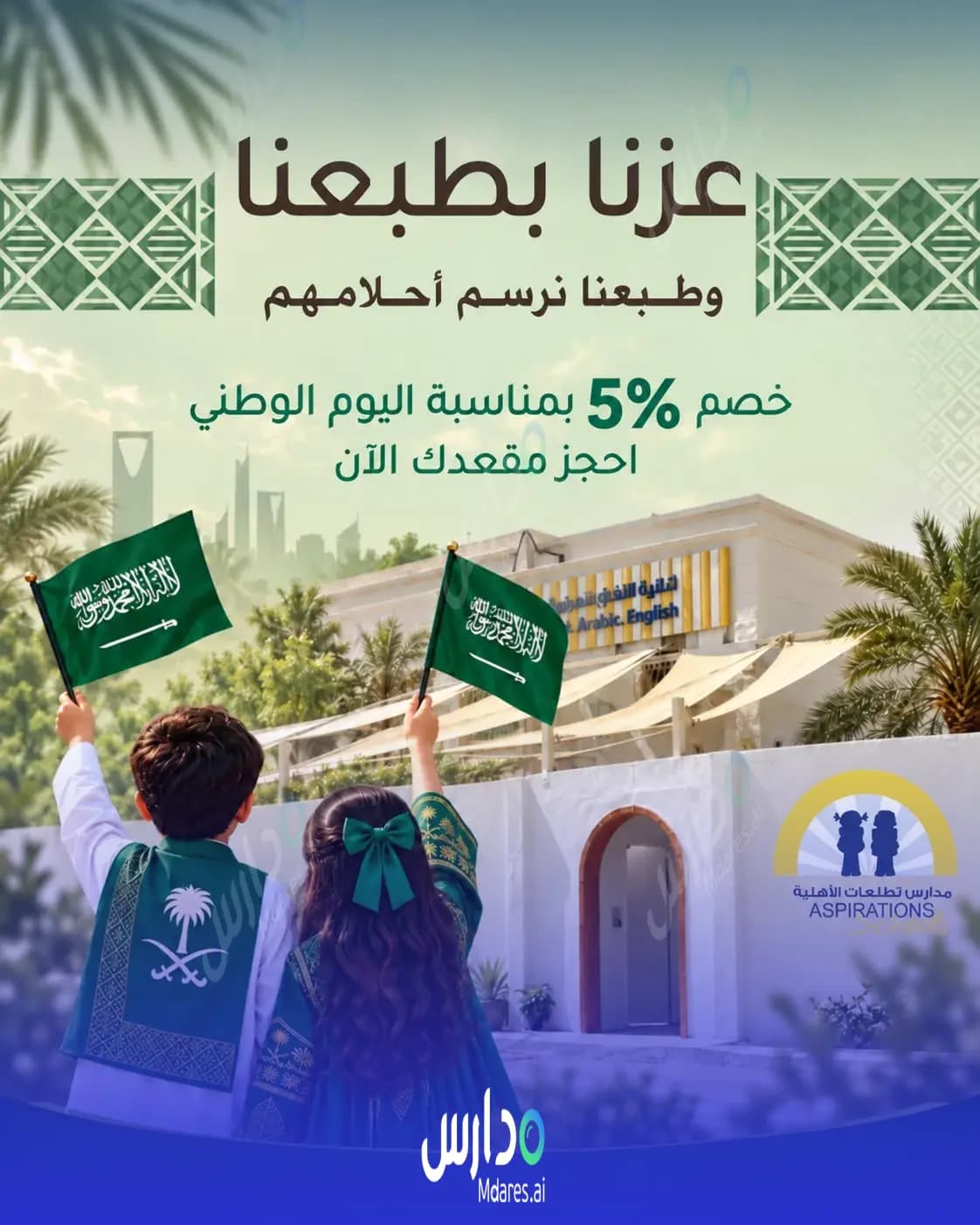 رسوم مدارس تطلعات الأهلية الرياض