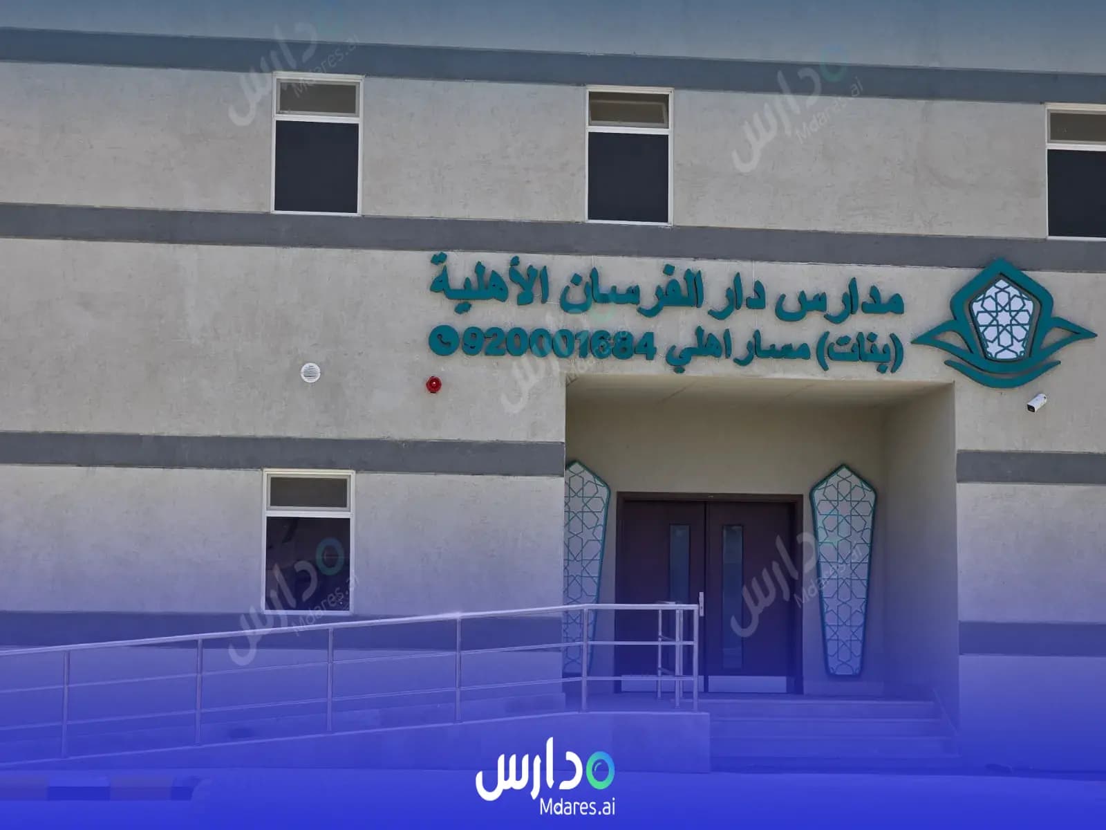 رسوم Dar Al Forsan National Schools - Al-Salhiyah Jeddah