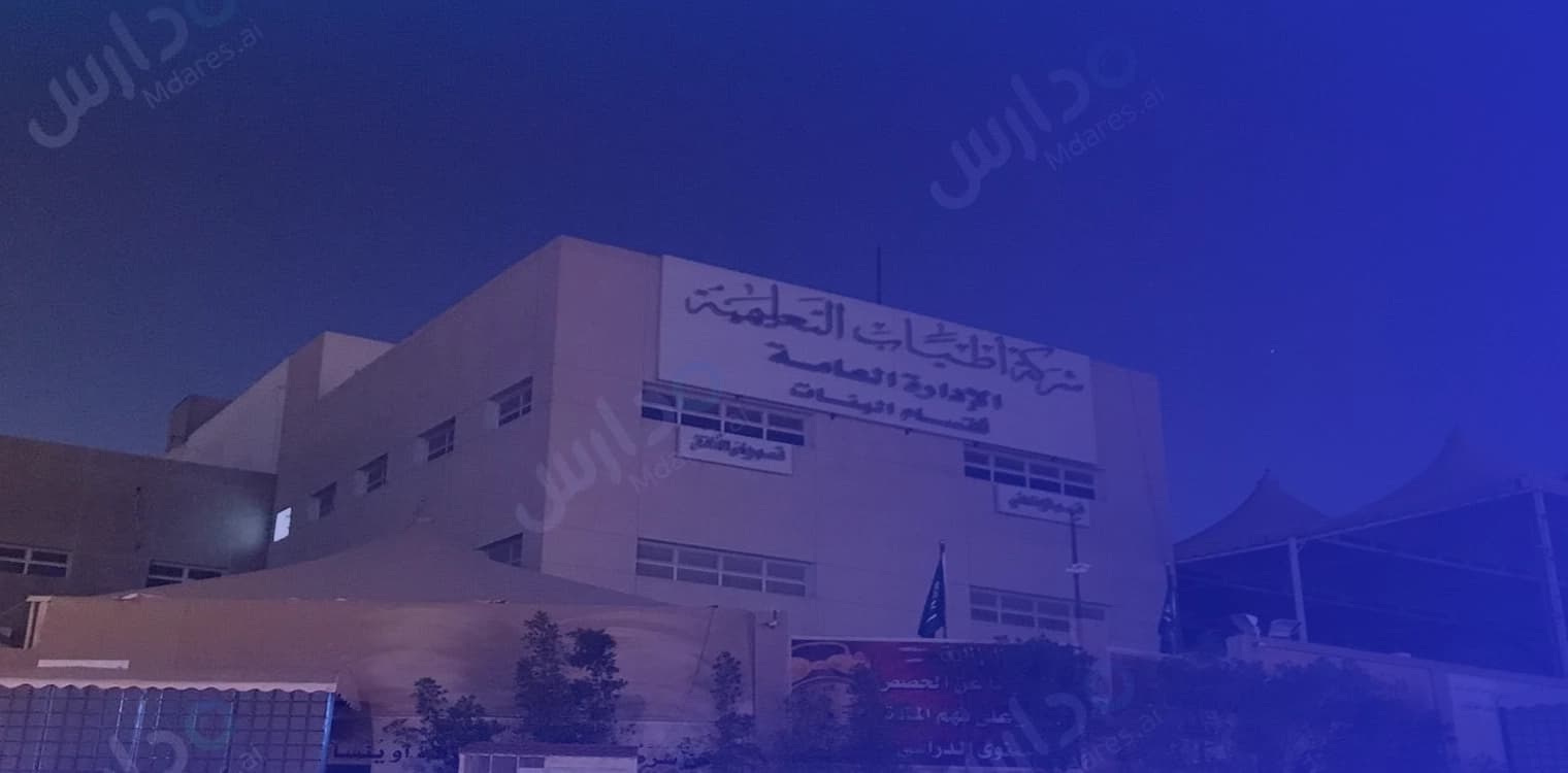 مدارس أطياب الأهلية لتحفيظ القران الكريم