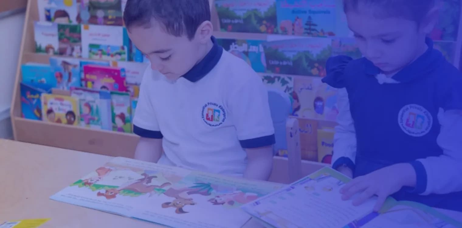 روضة المعرفة الخاصة