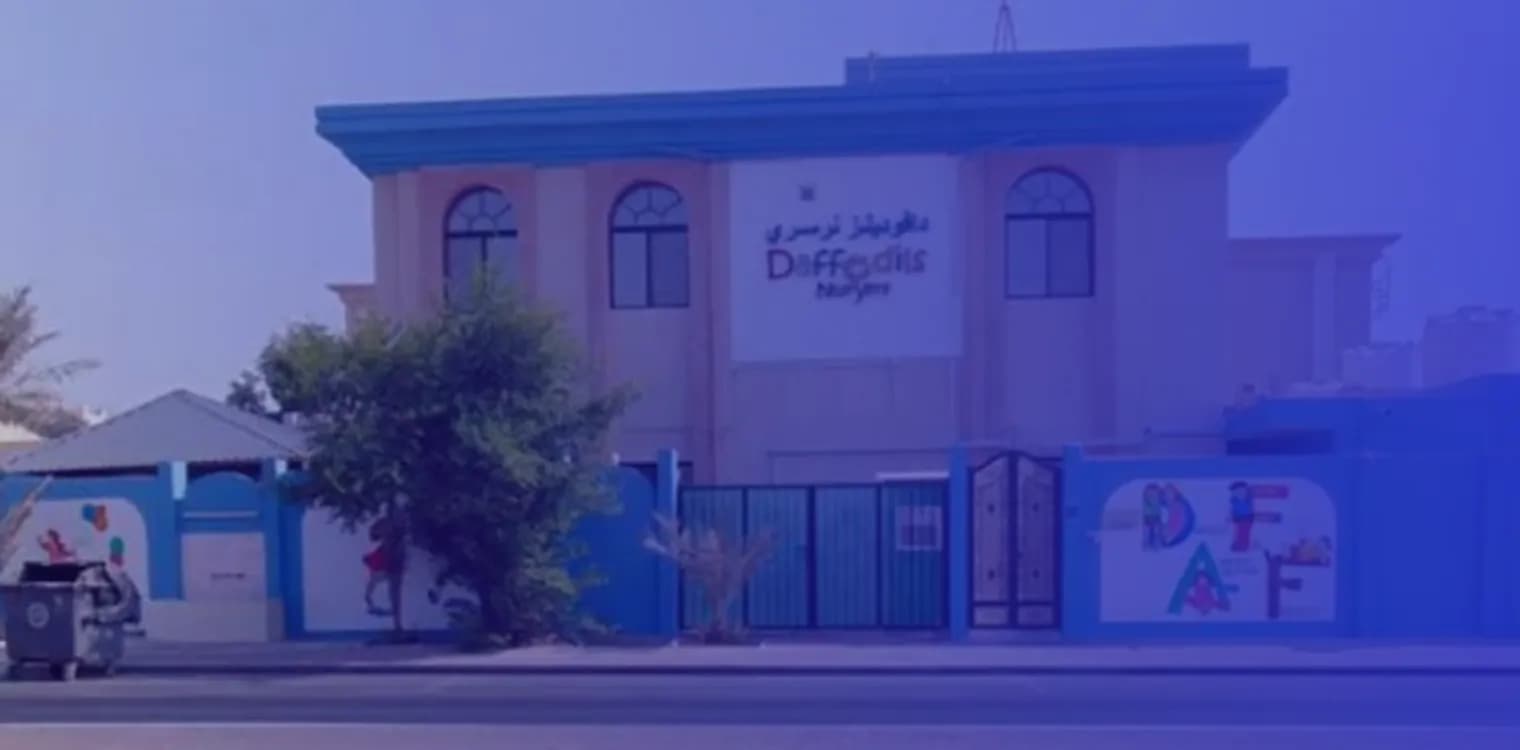 حضانة دافوديلز