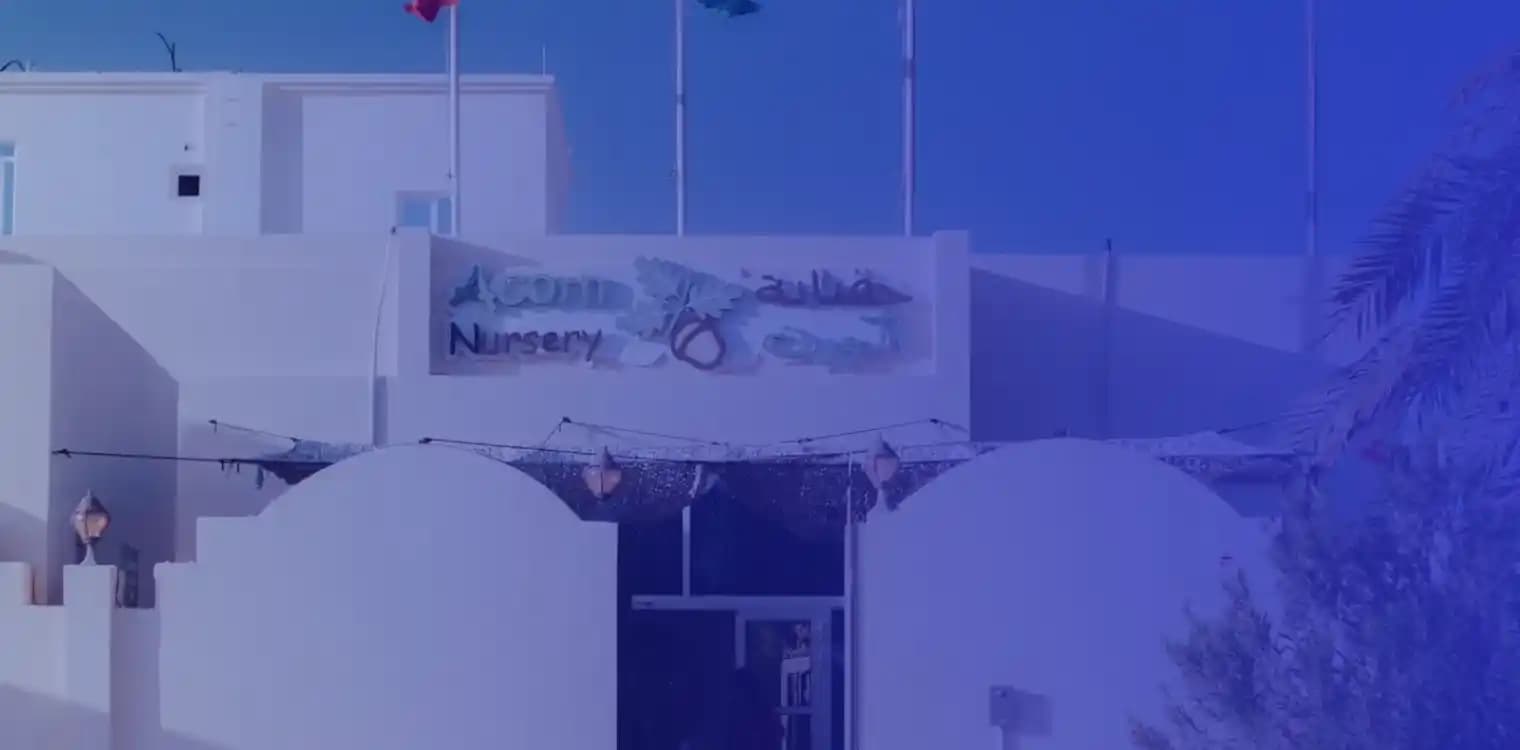 حضانة اكورن