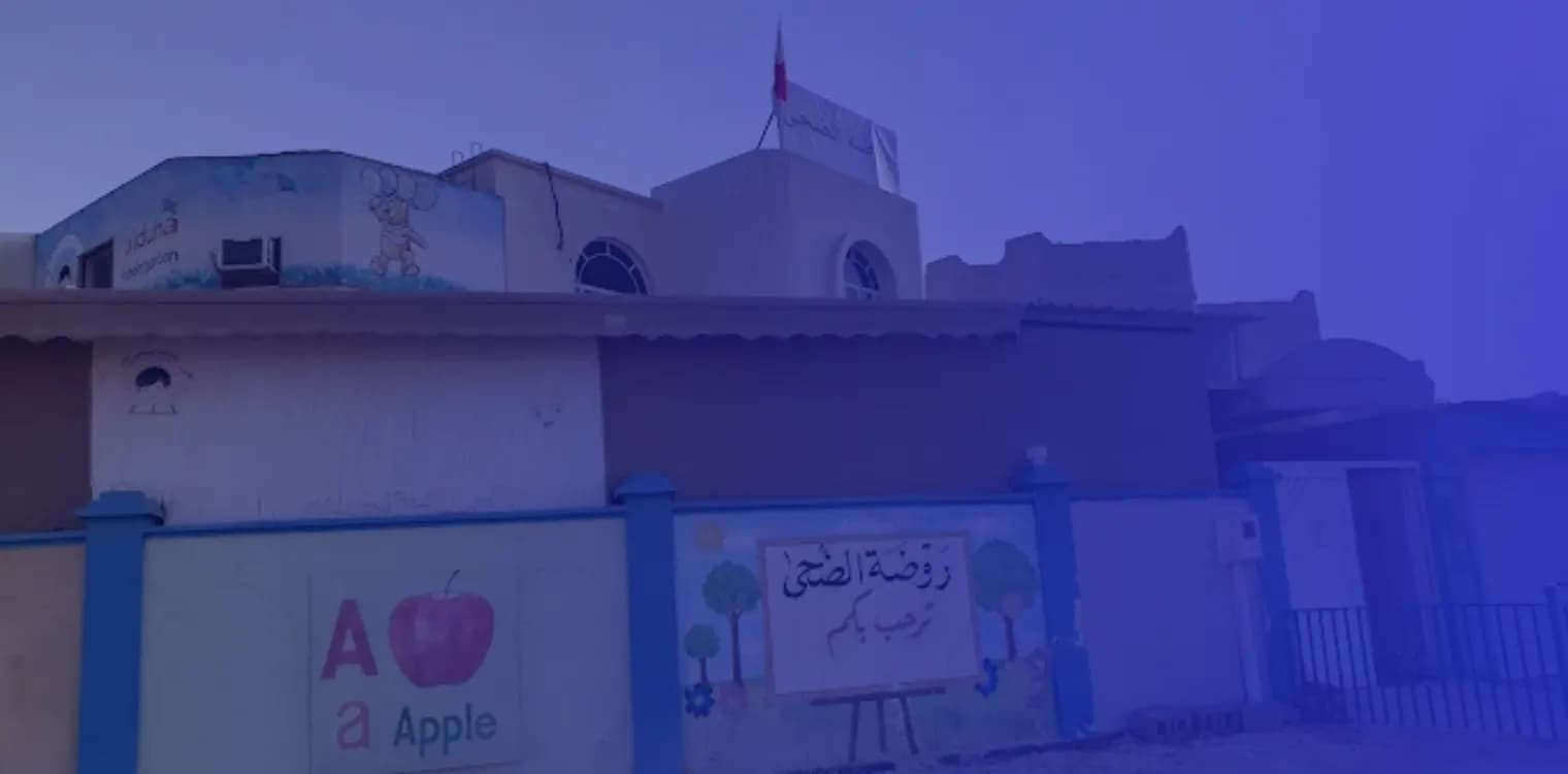 روضة الضحى