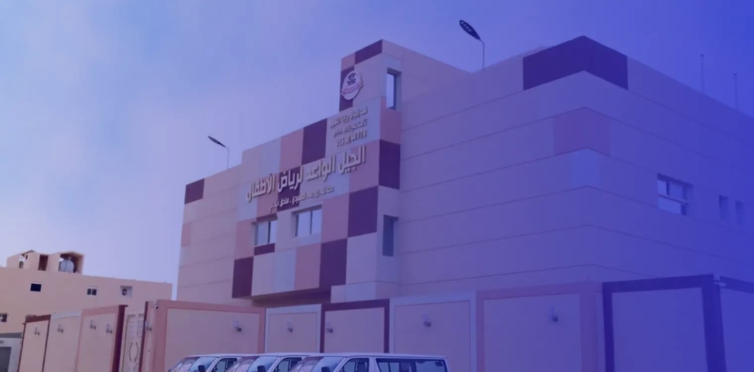 Al Jeel Al Waed International Schools
