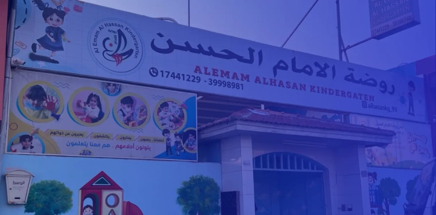 Al Emam Al Hassan Kindergarten