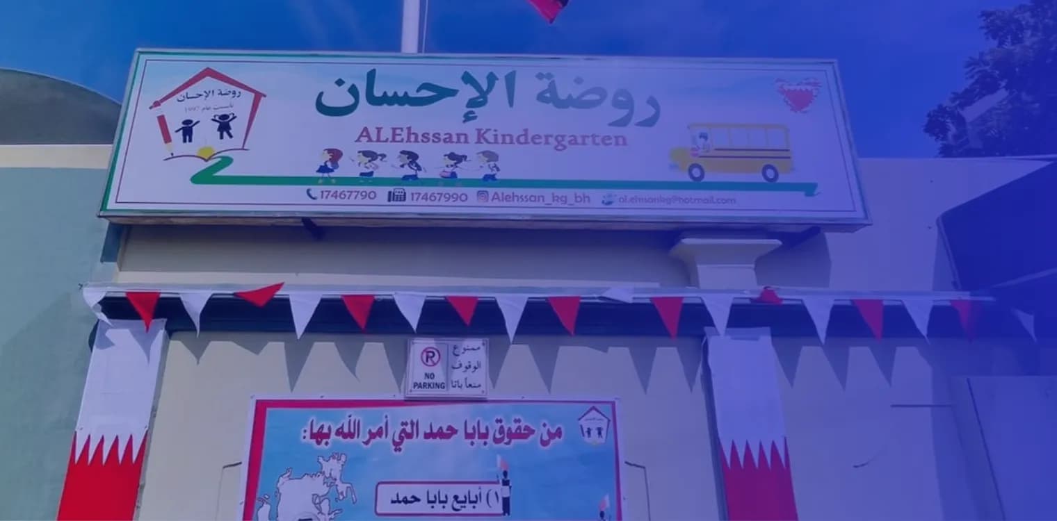 Alehssan Kindergarten