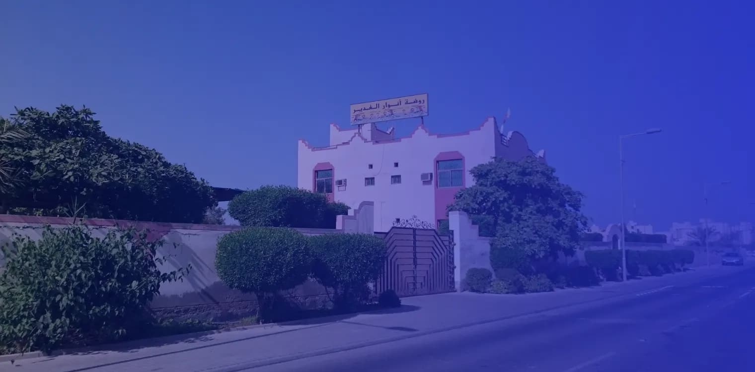 Anwar Alghadeer kindergarten
