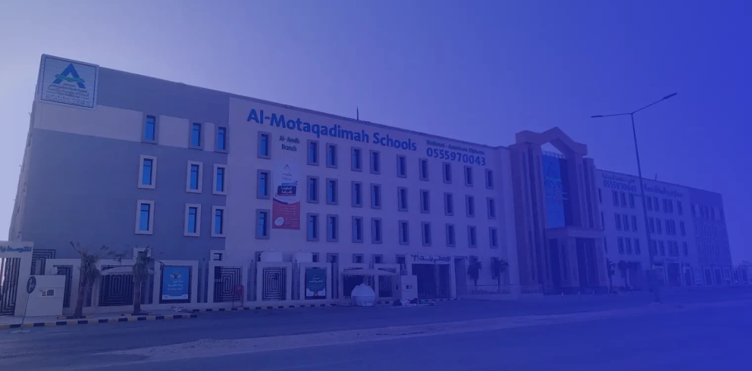 مدارس المتقدمة العالمية العارض مدارس المتقدمة العالمية العارض