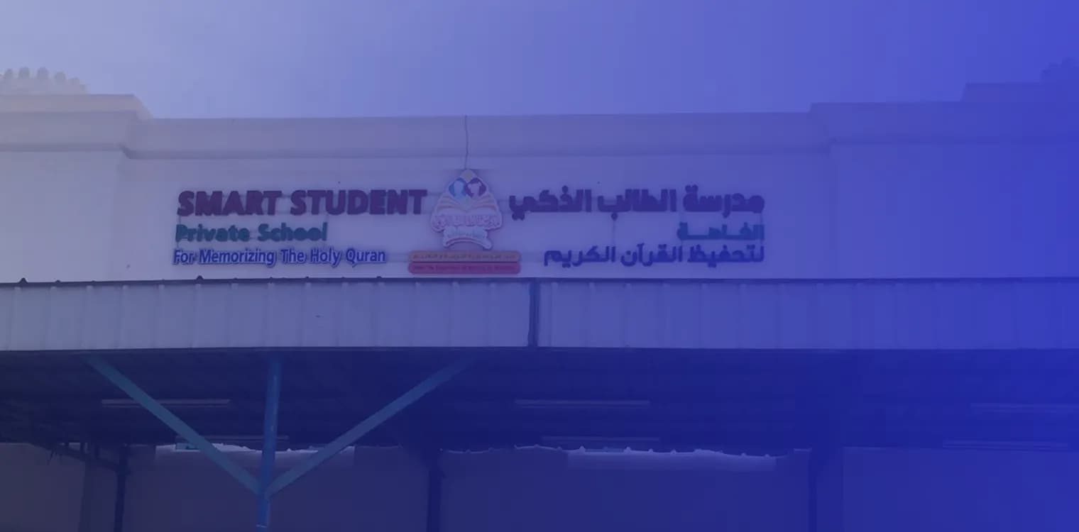 Smart Student Private Kindergarten for Quran Education Smart Student Private Kindergarten for Quran Education