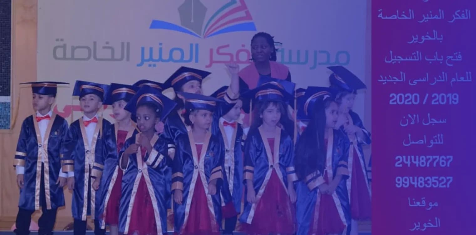 Al Fikr Al Munir School (Bilingual)