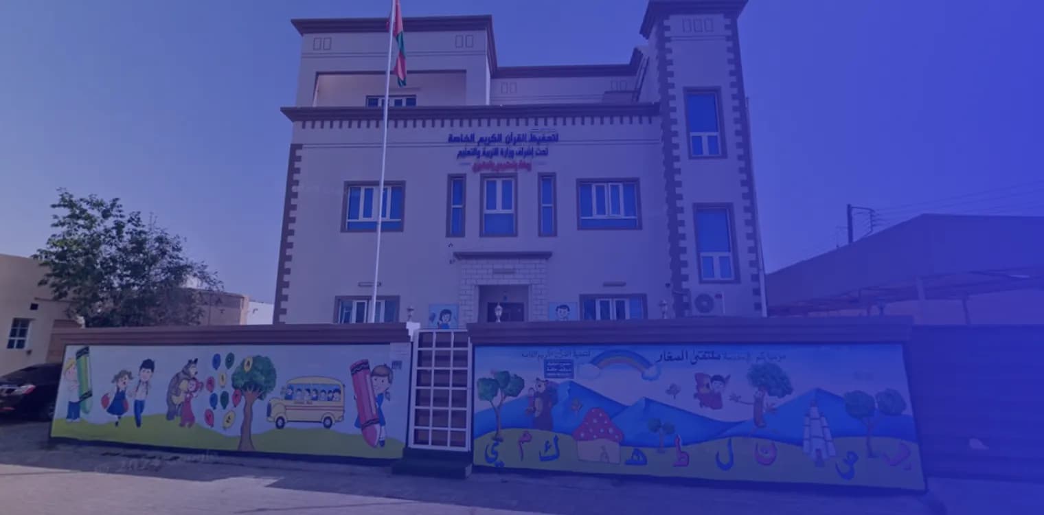 Al Multaqa Al Sagheer Private School for Teaching the Holy Quran
