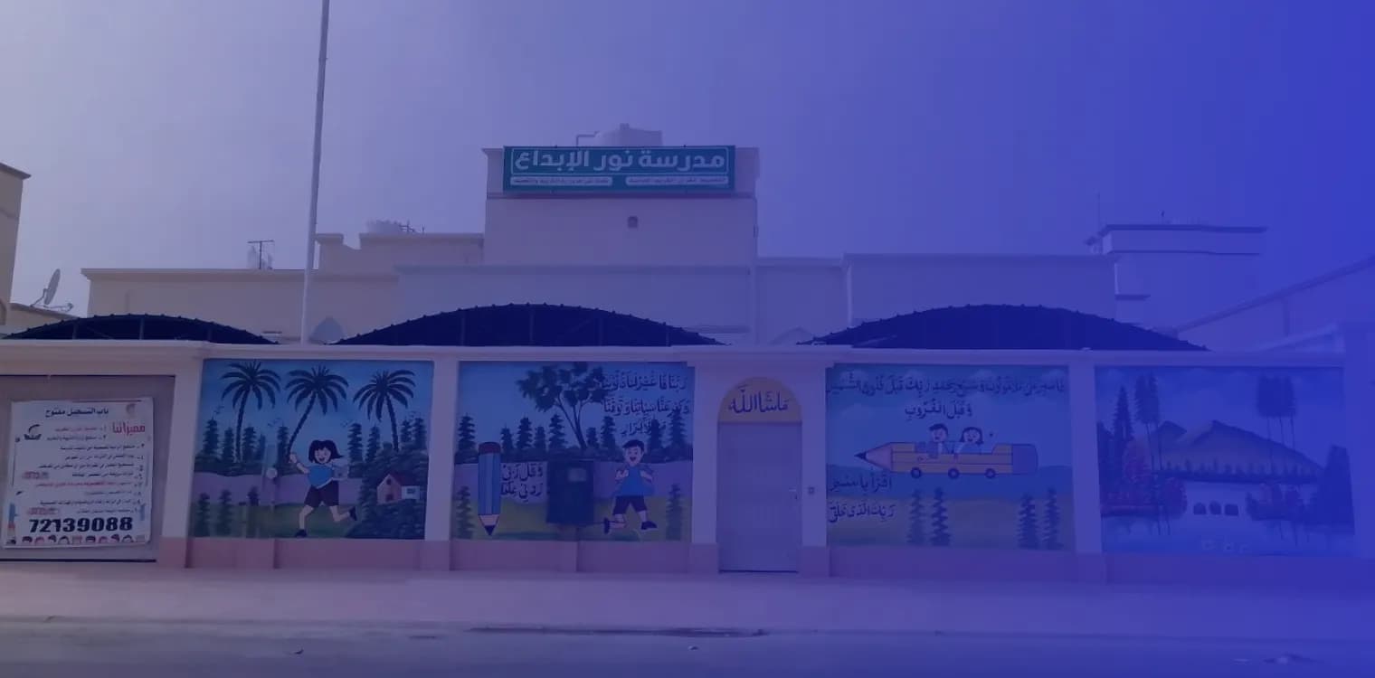 Noor AlEbdaa Private School Noor AlEbdaa Private School