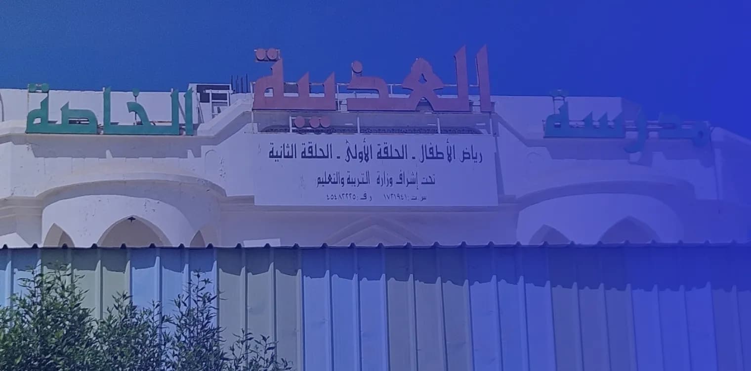 Azaiba Private School