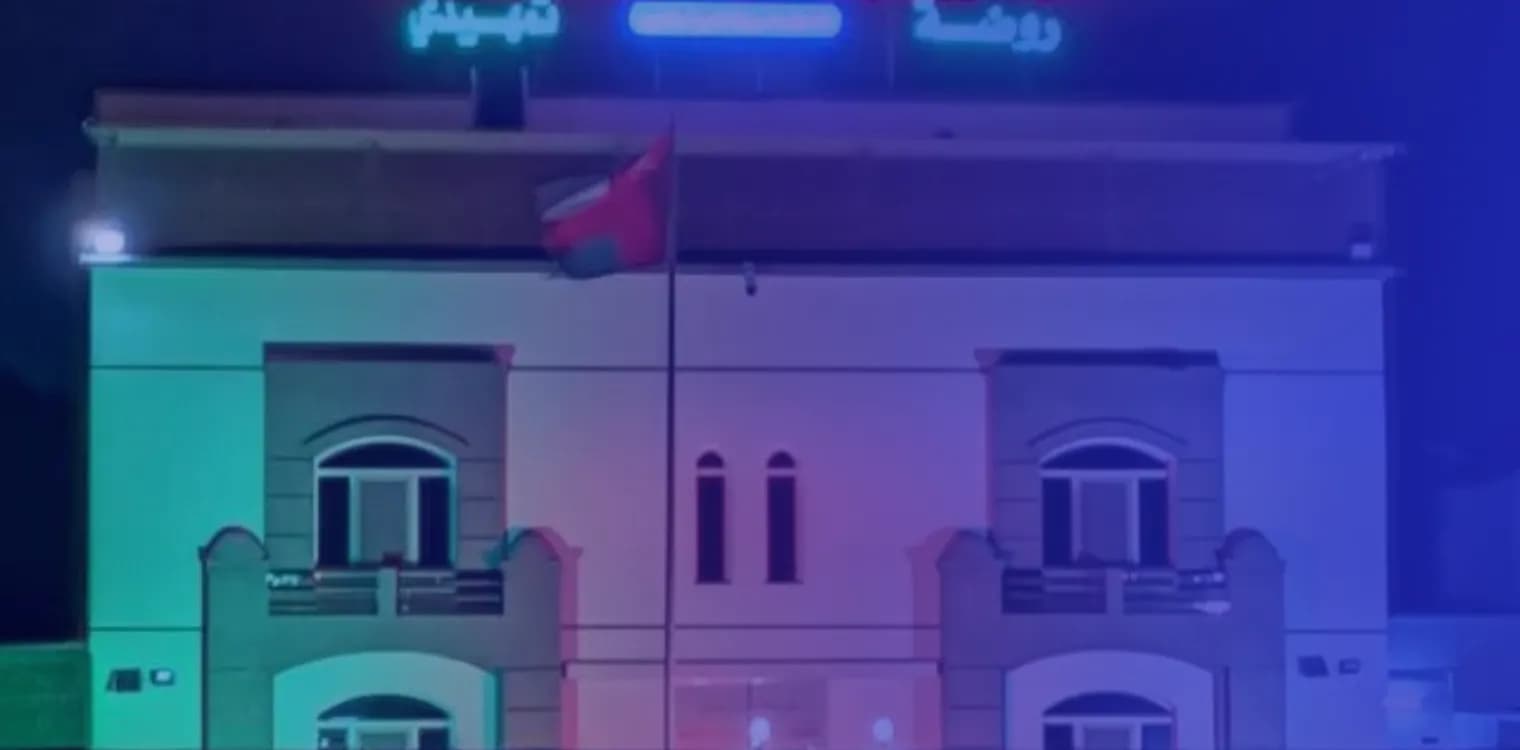 مدرسة أجيال نزوي الخاصة مدرسة أجيال نزوي الخاصة