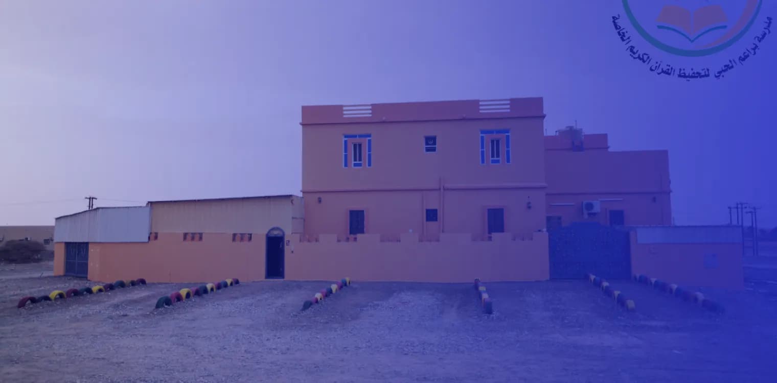Baraam Alhouba private school