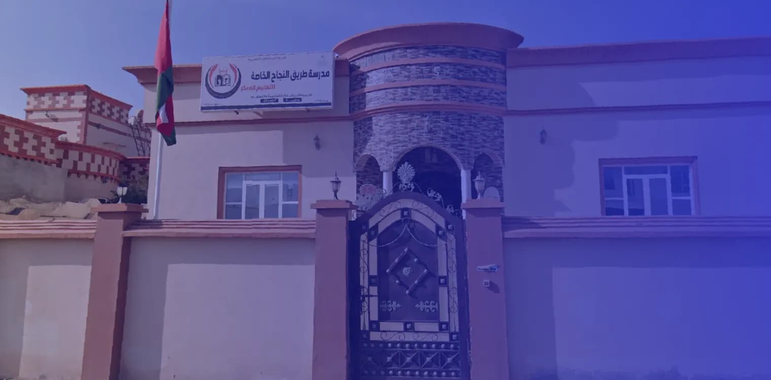 Tariq Alnajah private kindergarten