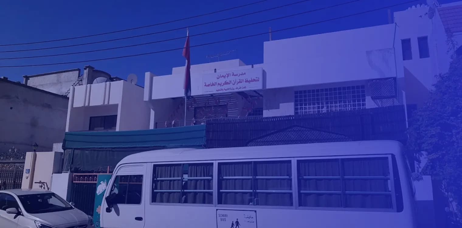 Al Iman Private School for Memorizing the Holy Quran