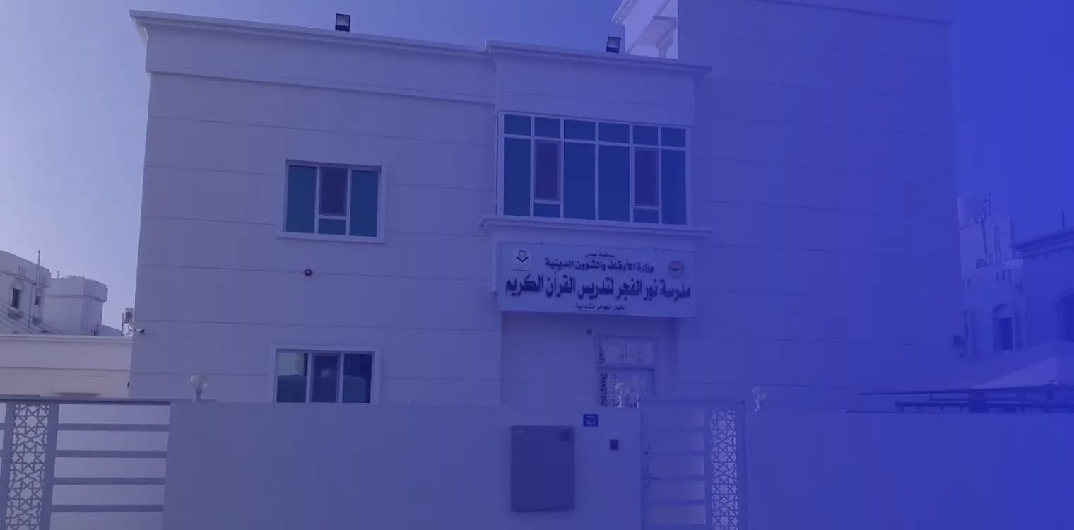 Noor Al Fajr School for Teaching the Holy Quran