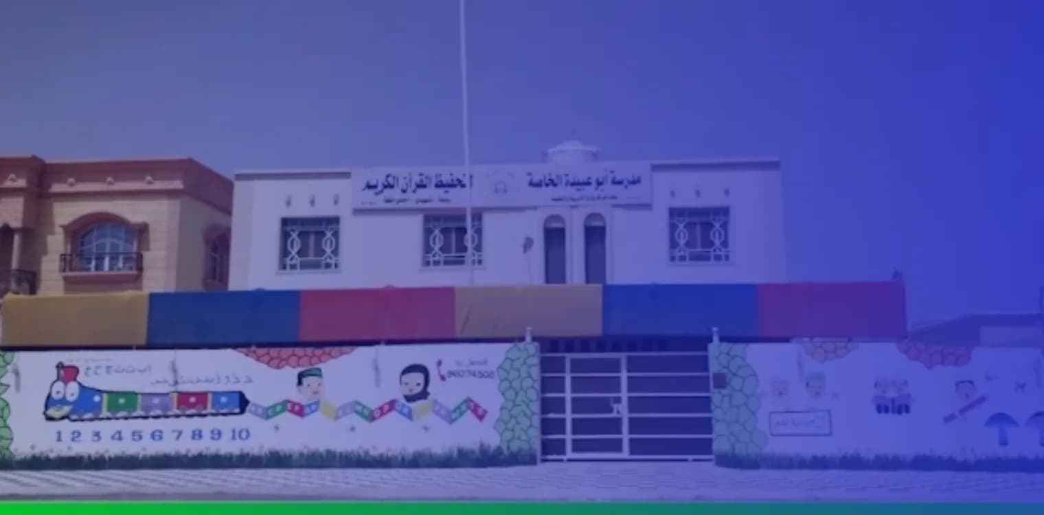 Abu Obida private school