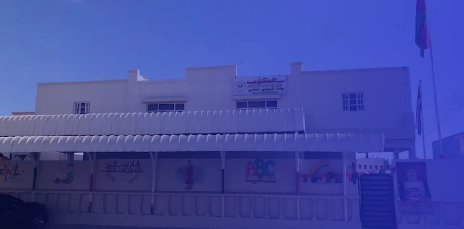 مدرسة المنتدى الخاصة
