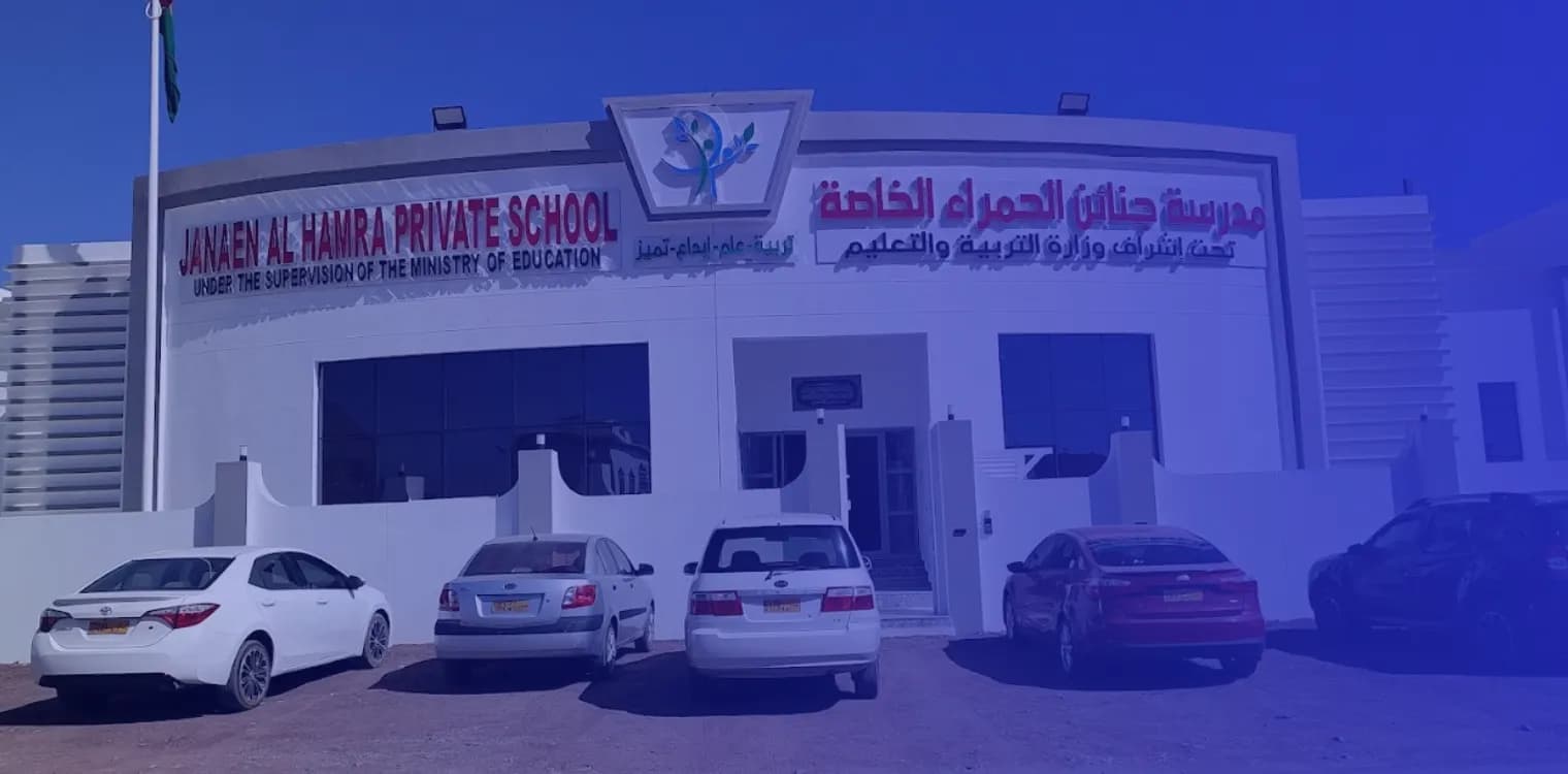 Al Janain Al Hamra Private School Al Janain Al Hamra Private School