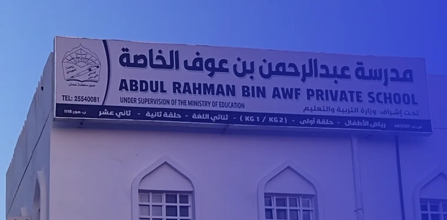 Abdul Rahman ibn Awf Private School