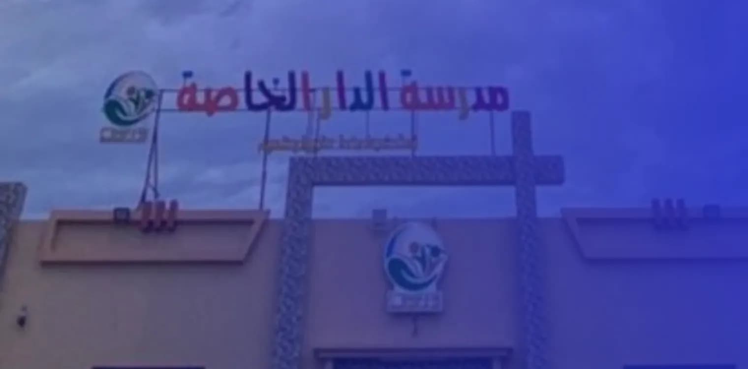 Al Darr Private School