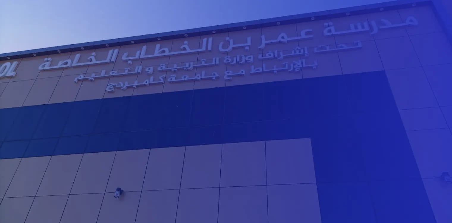 Omar Bin Al Khattab Private School