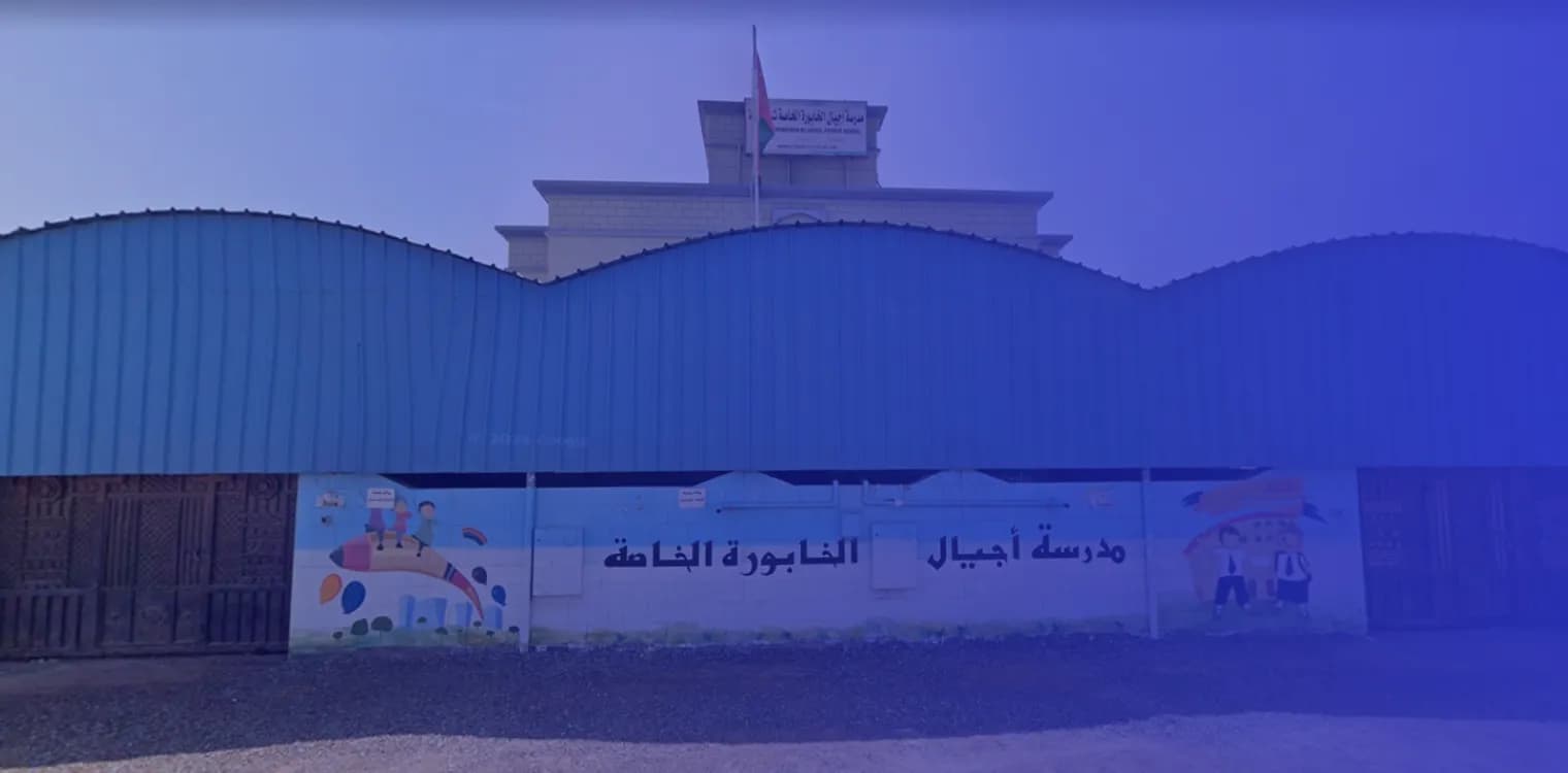 Ajyal Al Khaboura Private School