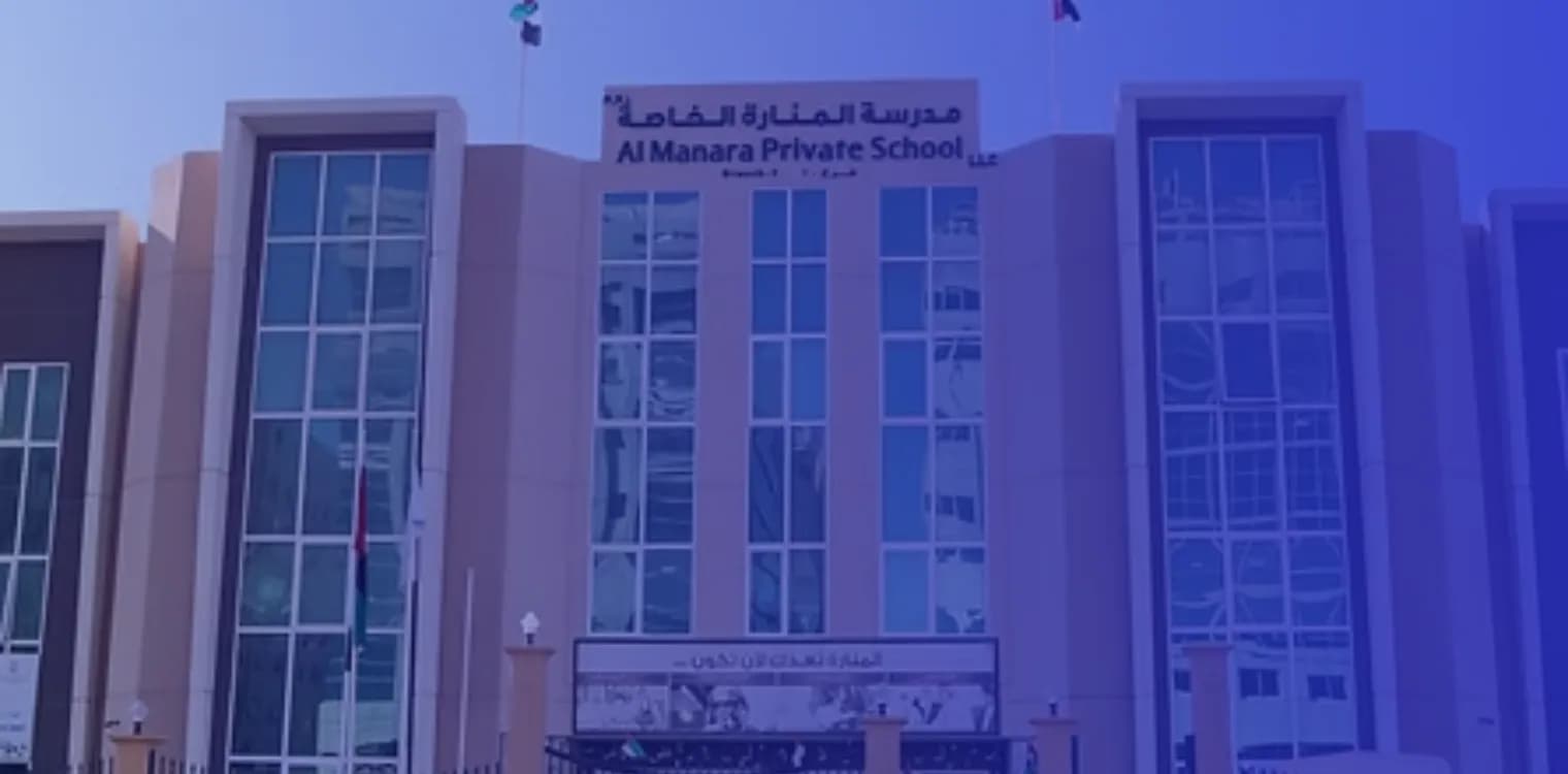 مدرسة المنارة الخاصة