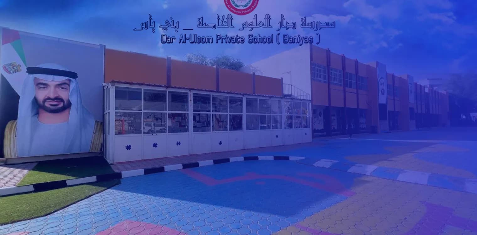 Dar Al-Uloom Private School