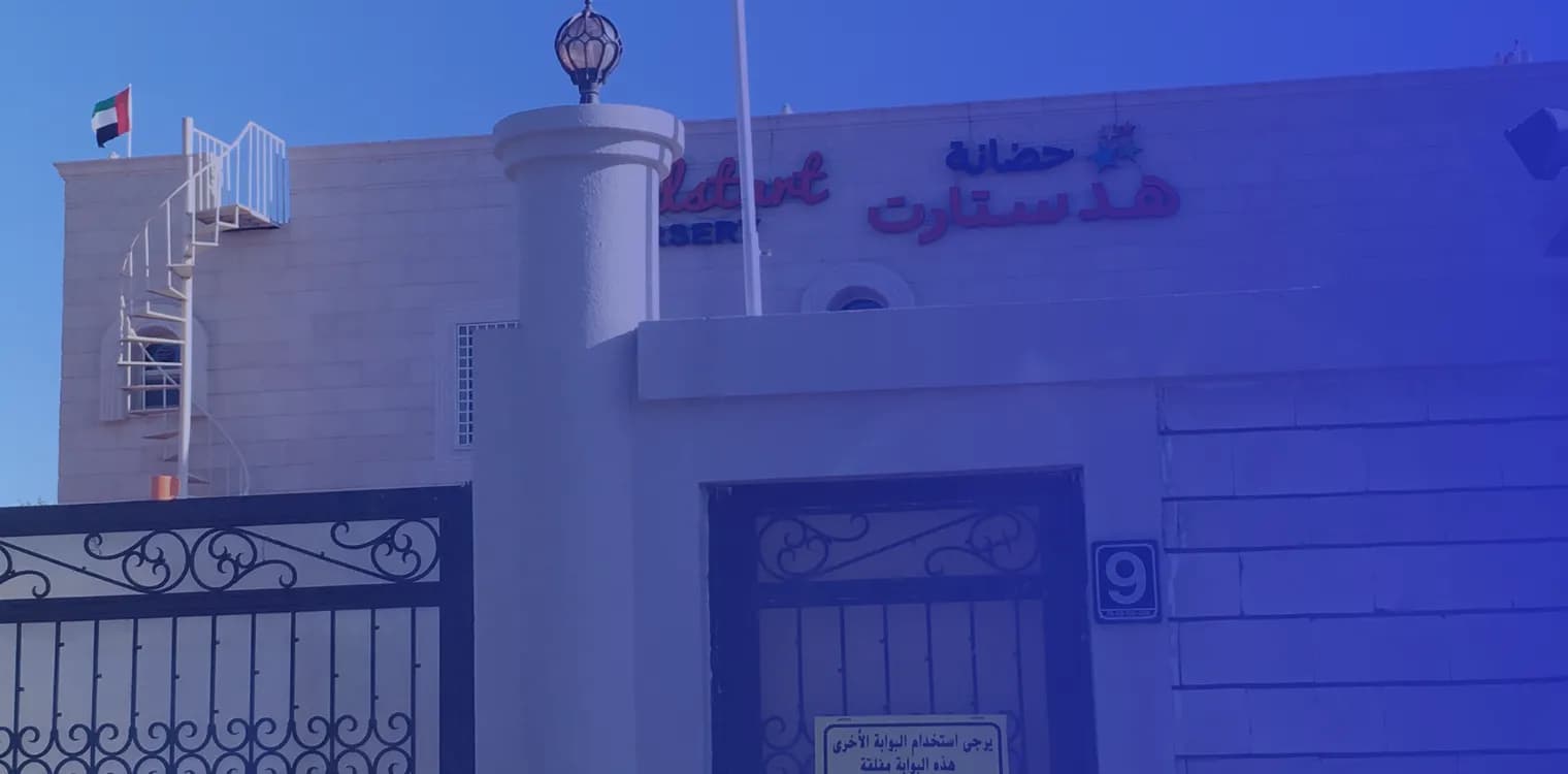 حضانة هد ستارت