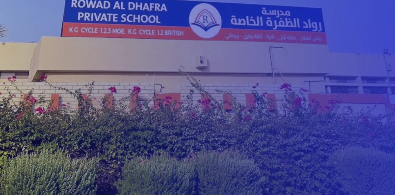 مدرسة رواد الظفرة الخاصة